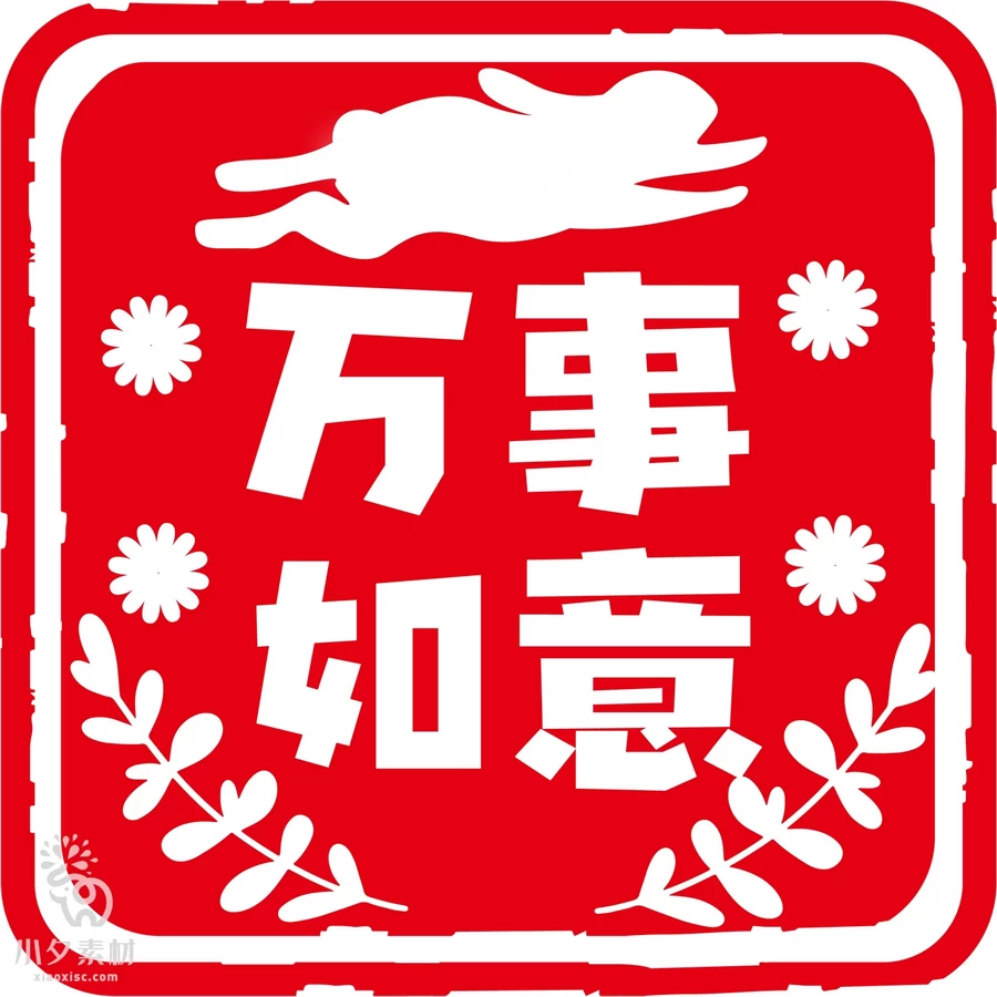 2023年中国风中式传统红色兔年印章元素图案图形AI矢量设计素材【005】